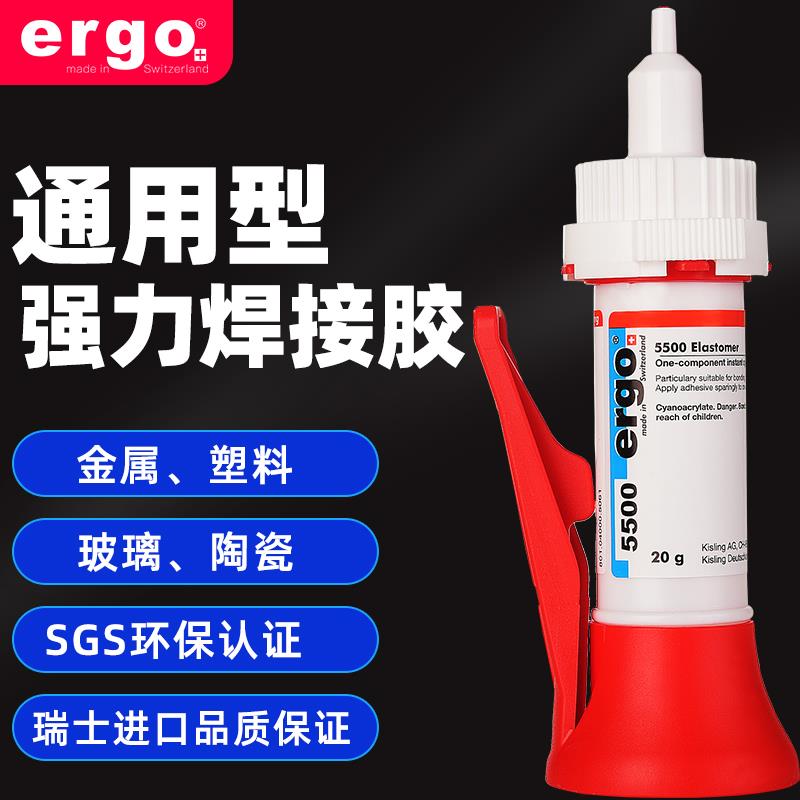 ergo5500瑞士进口粘塑料金属手工玻璃装饰品医疗器材专用快干胶水