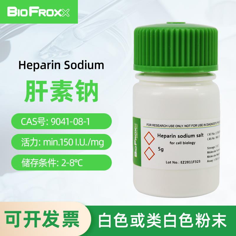 BioFroxx 1170GR005 肝素钠Heparin Sodium 白色或类白色粉末 科
