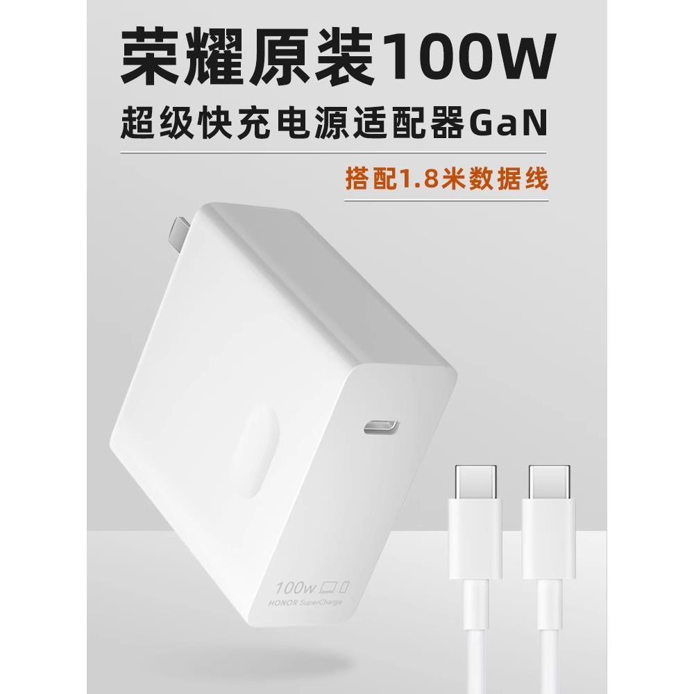 荣耀GaN 100W原装充电器氮化镓Magic Book 14电源适配器PD超级快充1.8米5A数据线100W充电插头13XPro平板新款