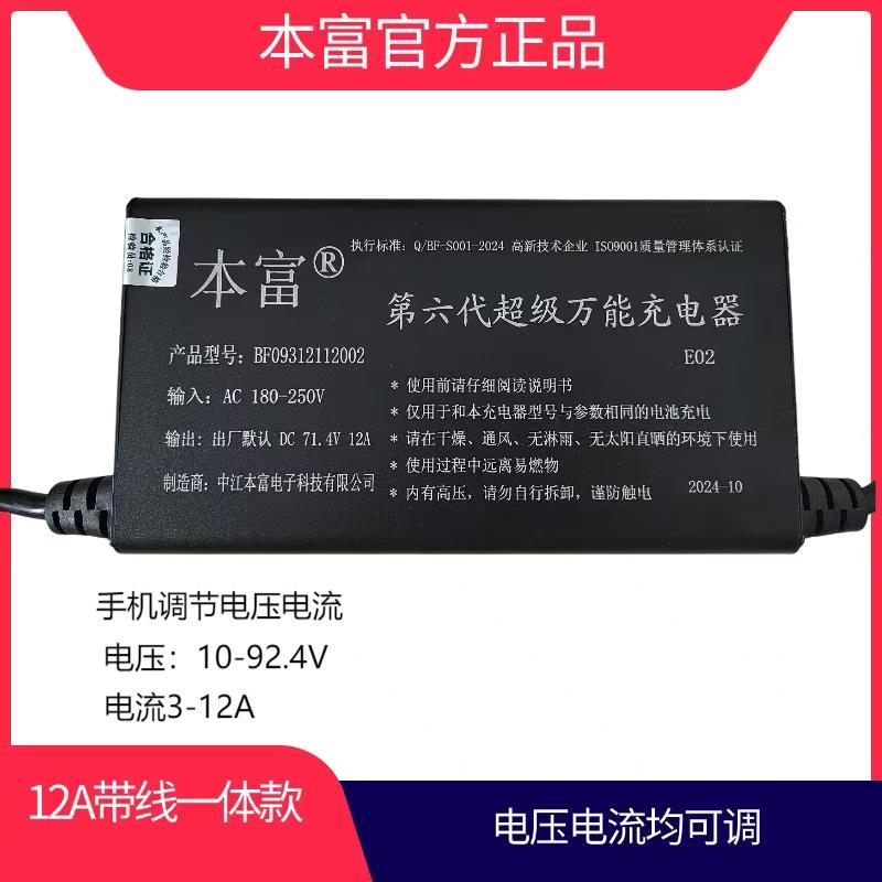 本富12安电流电压可调铅酸三元铁锂电池充电桩快充电器72伏60V48V