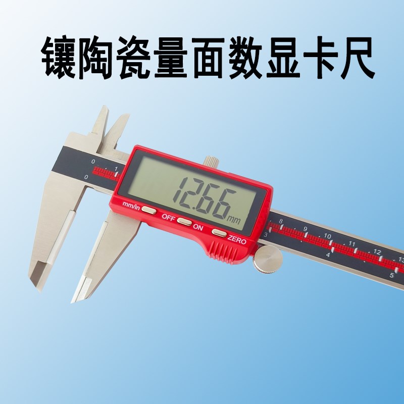 陶瓷量爪数显游标卡尺电子镶陶z瓷测头量面防抗磁干扰不生锈耐磨