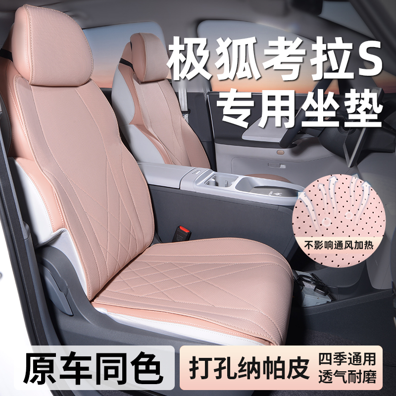 极狐考拉S座椅套坐垫考拉专用座套座垫四季汽L车座椅垫后排2024款