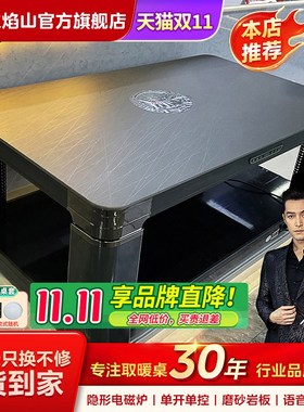 火焰山电暖桌取暖桌客厅家用升降吃饭烤火炉茶几一体语音2.024新
