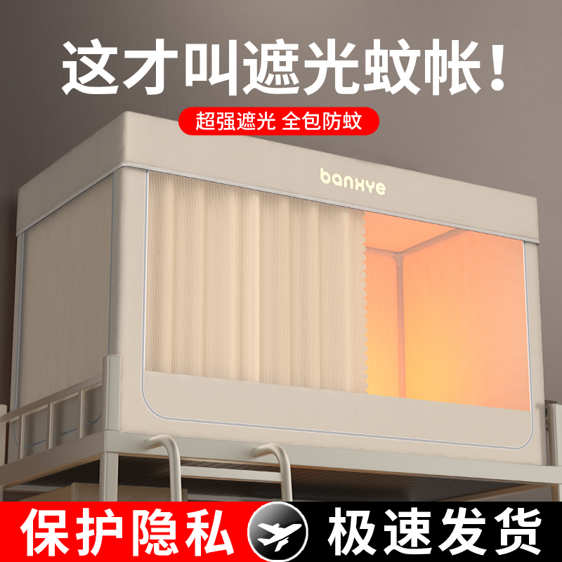 四层强遮光大g学生宿舍床帘蚊帐一体式寝室单人上下铺通用窗帘寝