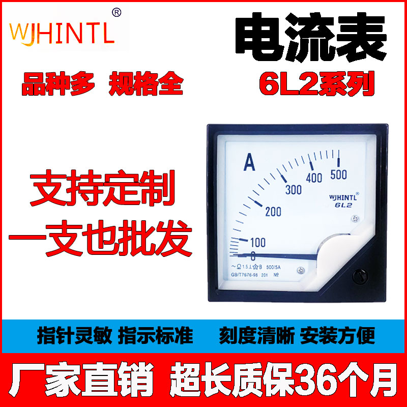 6L2指针式仪表交流电流表指针表A600/5A F400/5A1000/5A直通电压