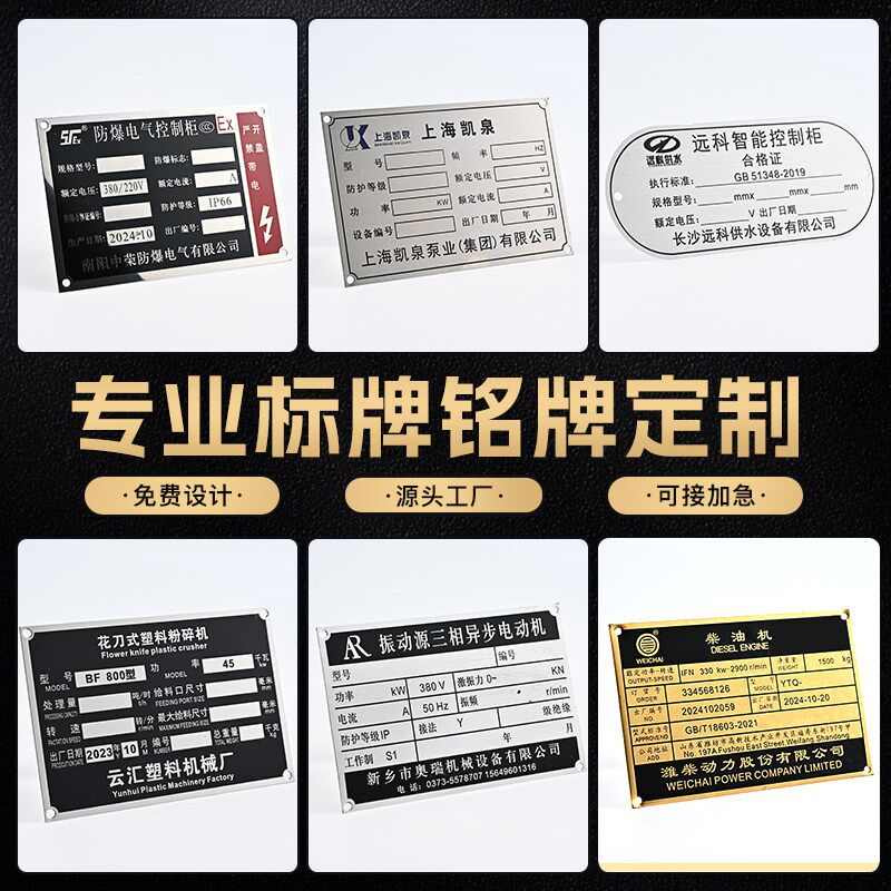金属铭牌定制机器电机设备模具不锈钢铜铝牌制作汽车车辆标牌企业