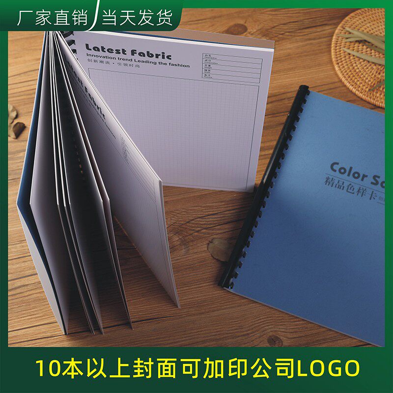a4精品色样卡样品册纺织面料样本胶圈装订通用现货布行布料布样册