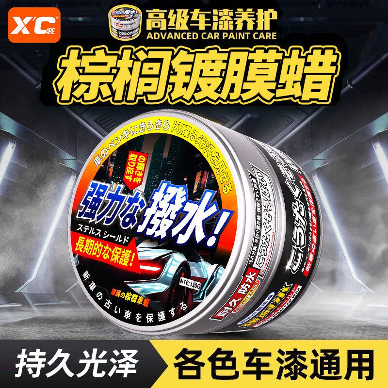 汽车进口车蜡棕榈蜡抛光车漆面增亮修复划痕固体车腊打蜡保养上光