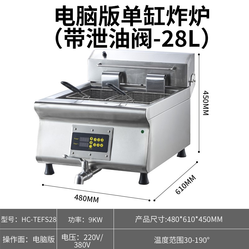 台式单缸双缸电脑版炸炉炸锅炸薯条炸鸡汉堡店炸鸡店西餐厅设备