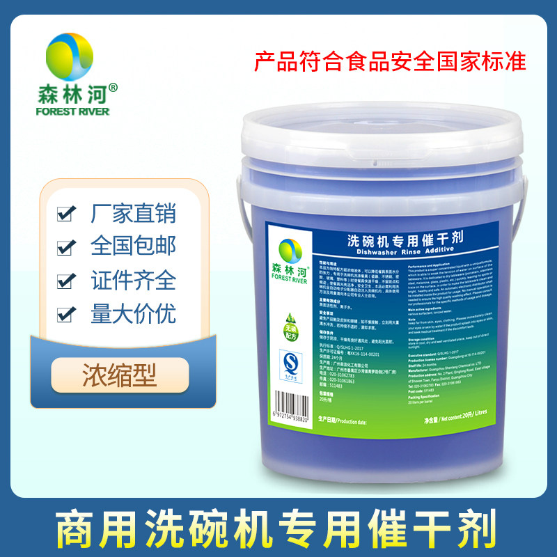 商用洗碗机专用催干剂快干剂亮碟剂餐具漂洗光亮剂亮洁洗碟剂20L