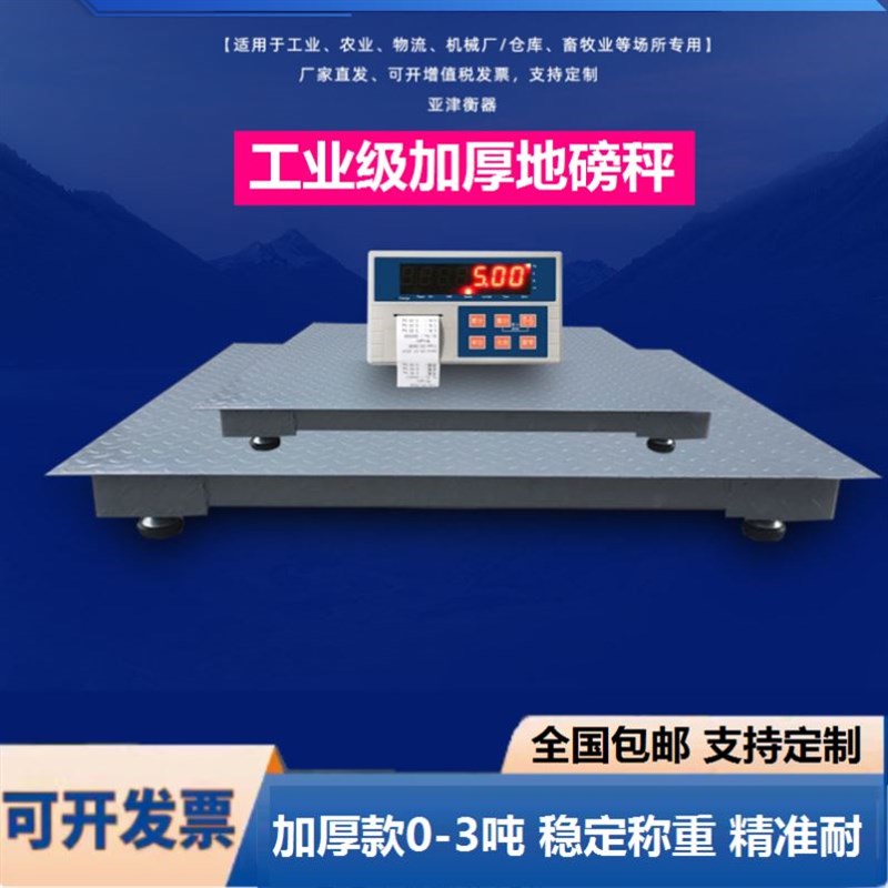 无线1-3吨称猪牛落地称家用台秤加厚蓝牙秤电子计数秤地磅秤专用