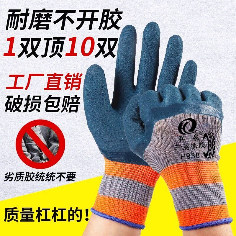 轮胎橡胶王手套劳保耐磨工作乳胶皮工地干活钢筋木工修车上班防滑