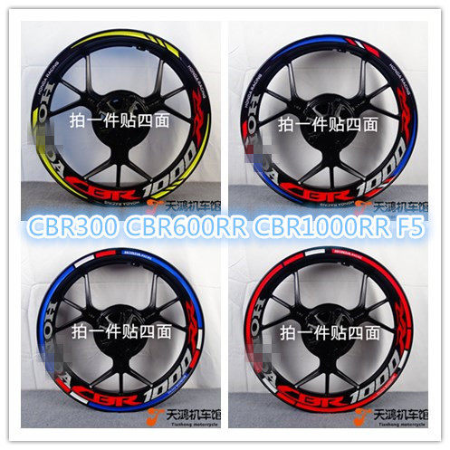 机车CBR300CBR600RRCBR1000RR650F5轮毂车圈轮框反光防水贴花