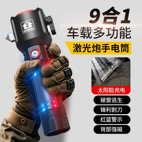 多功能手电筒2025新款强光超亮太阳能充电户外车载消防破窗应急
