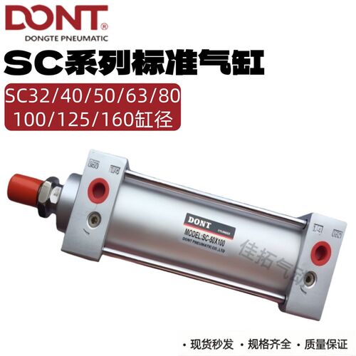 DONT东特气动SC32/40/50/63*25*50*75*100*125*150*200标准型气缸