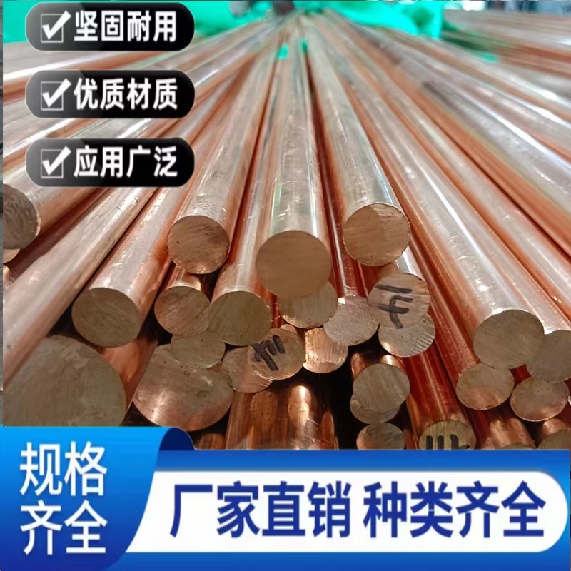紫铜棒 黄铜棒 磷铜棒 铬镐铜 铍钴铜套棒铝青铜棒板可零切割定做