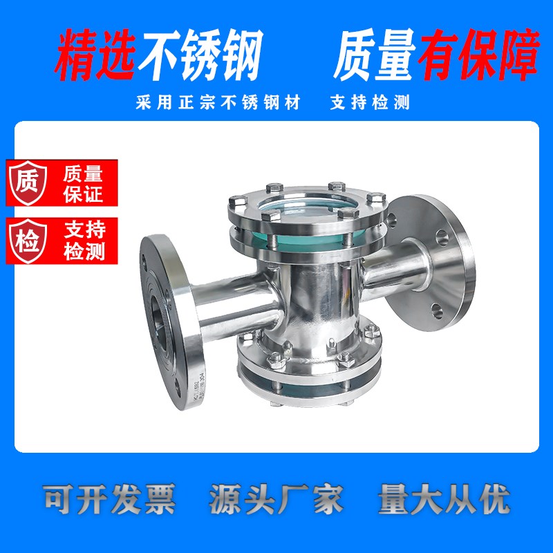 HGS07-103 304 316L不锈钢直通视镜 管道视镜 化工部视镜DN15~300
