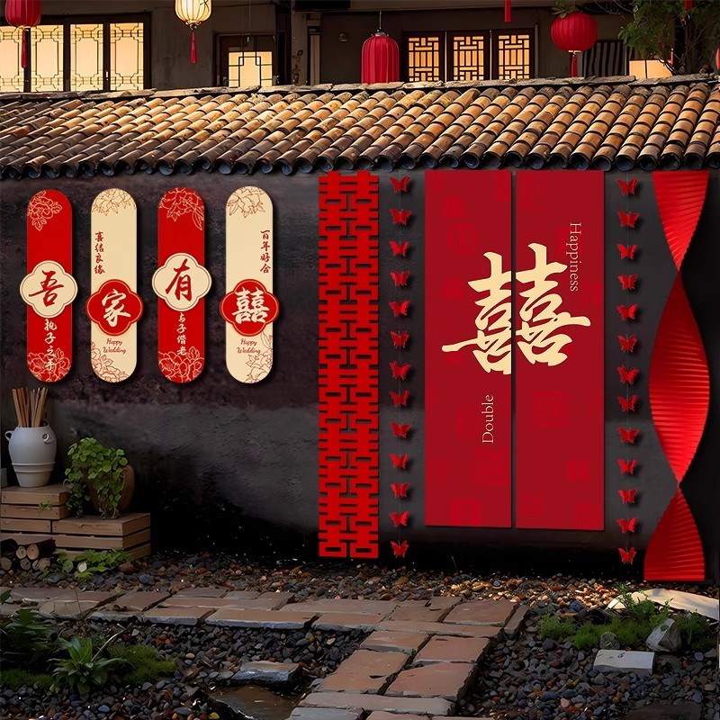庭院布置套装结婚农村院子墙面装饰长条喜字婚房拉花背景墙挂布