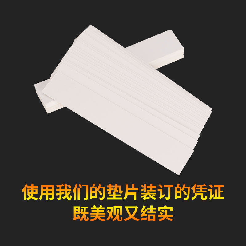 会计凭证装订垫片财务档案三角记帐凭证垫片垫条装订夹条A4A5定制