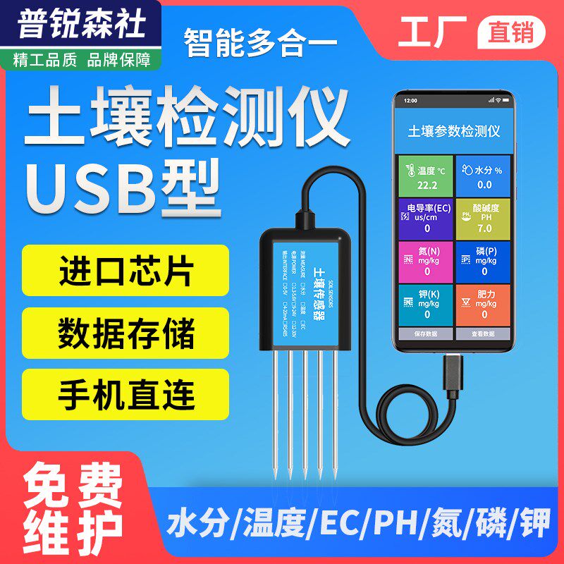 土壤温湿度感测器土壤水分电导率变送器氮磷钾肥力农业PH检测仪