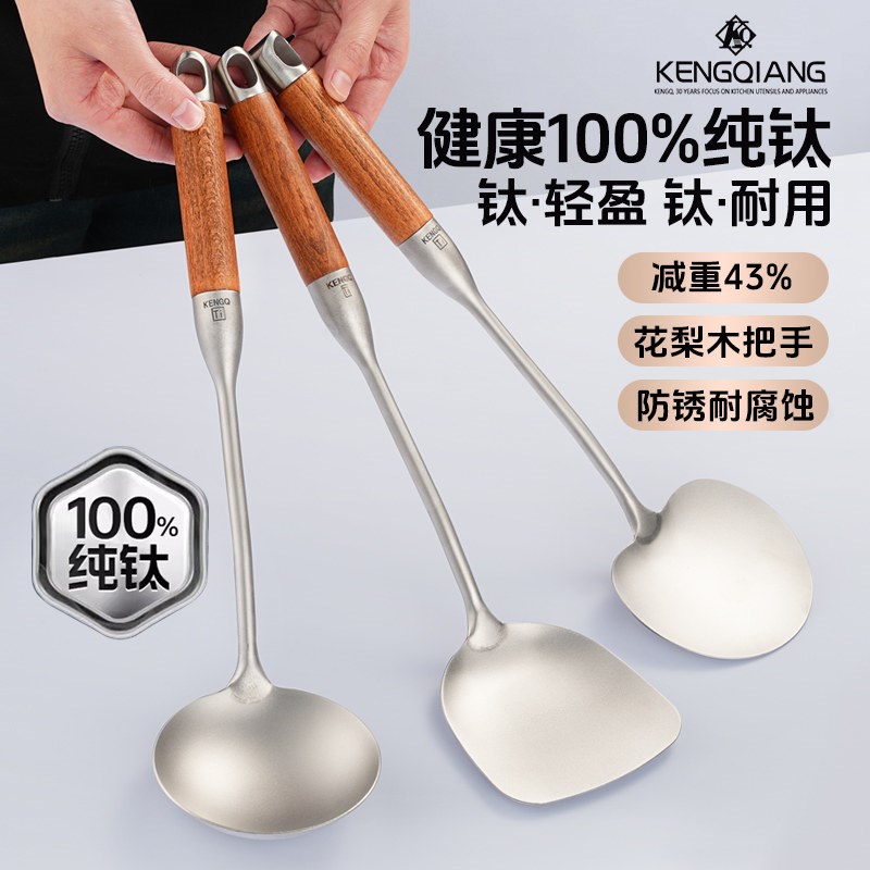 铿锵100%纯钛锅铲汤勺家用厨房炒菜铲勺不粘锅铲家用铲子健康厨具