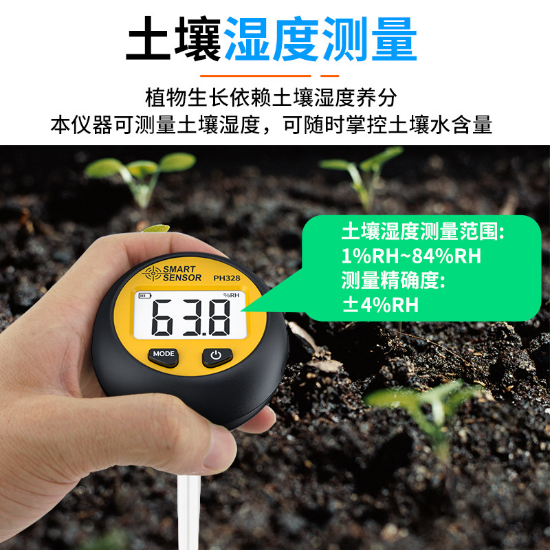 土壤检测仪酸碱度温湿度测试仪土质泥土地植物花草花盆PH值测试仪