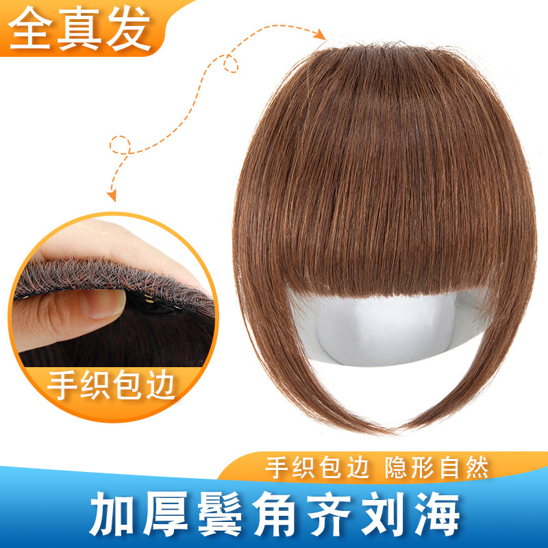 厚刘海假发女真人发头帘假刘海自然前额补发真发发箍齐刘海假发片