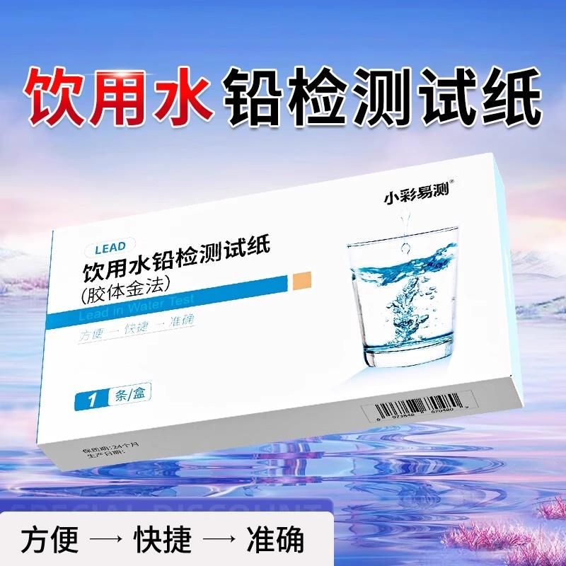 水质检测笔饮用水质检测试纸自来水大肠杆菌检测铅含量水硬度
