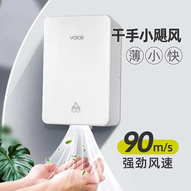 卫莱尔烘手机迷你高速烘干机吹手卫生间全自动感应干手机烘手器