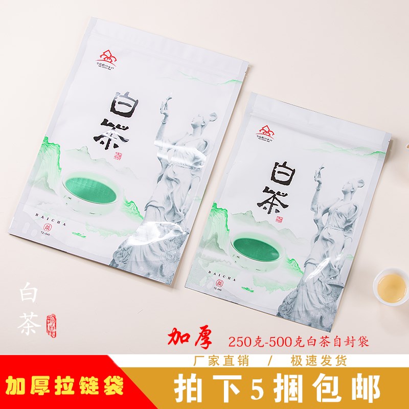 新款250克500克安吉白茶包装袋自封袋拉链袋底部站立袋珍稀白茶袋