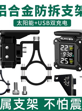 喜朗XM6 M7 M8 M9摩托车外置胎压监测器专用传感器电动车胎压改装