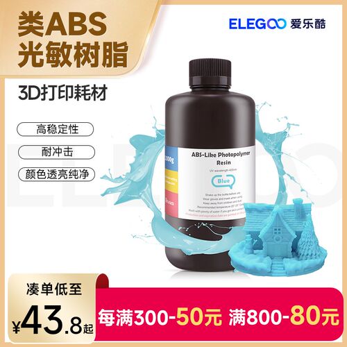 ELEGOO/爱乐酷光固化3D打印机耗材通用光敏类ABS树脂500G/1000G