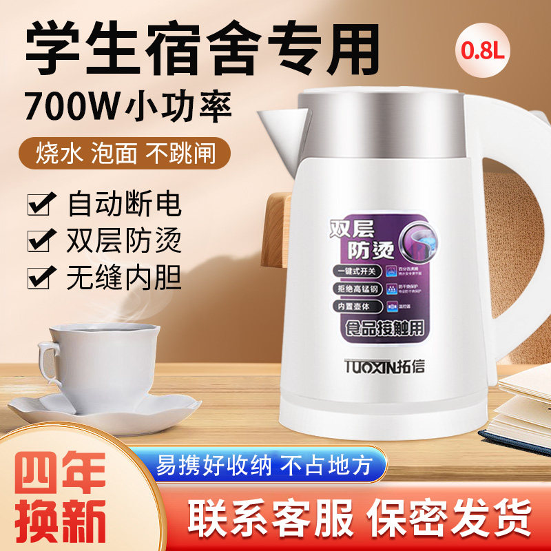 电热水壶小功率700w迷你便携0.8L旅行壶学生宿舍煮烧水壶自动断电