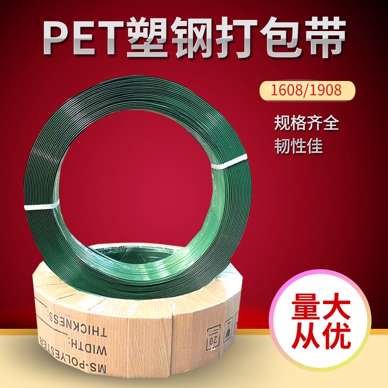 PET塑钢打包带塑钢带1608绿色手工打包带无纸芯塑料捆扎带打包机