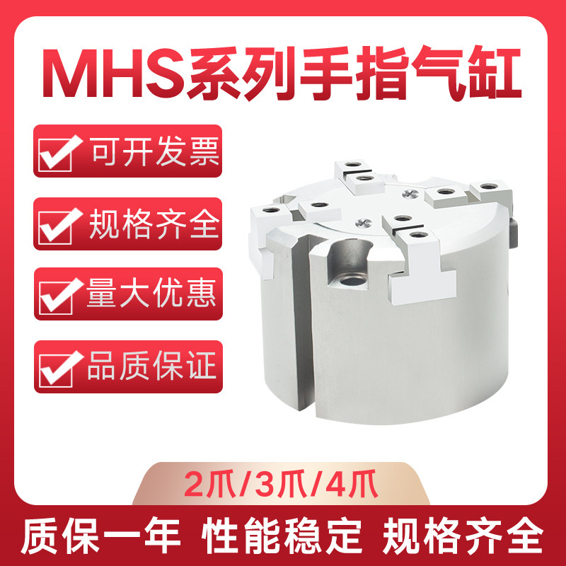 MHS二爪三爪四爪夹爪卡盘气缸气动手指夹具MHS2/4-16D20D32D50D