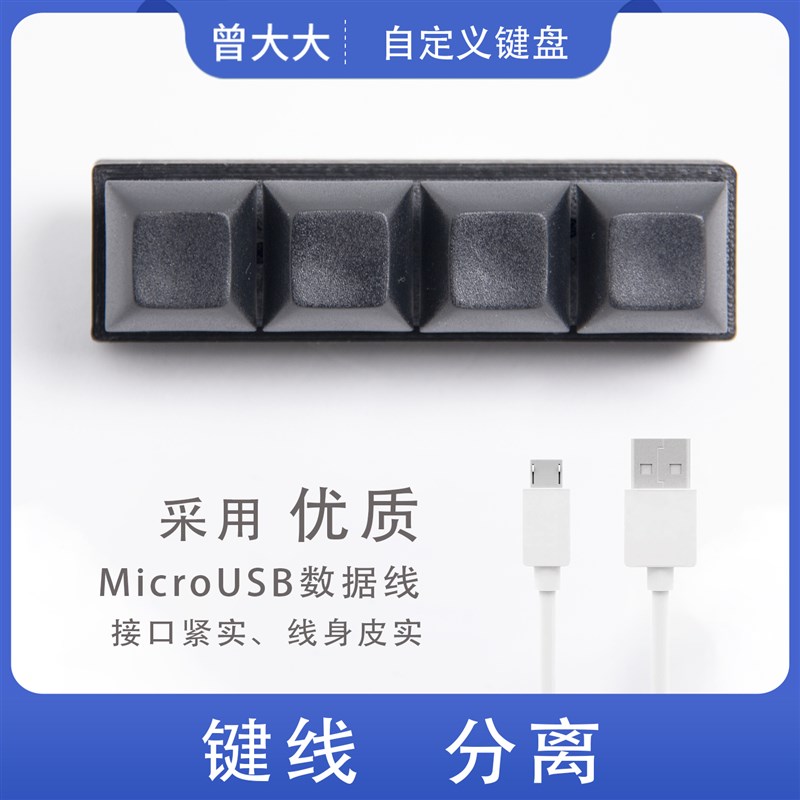 USB小键盘 四键4键 机械键盘自定义快捷键 迷你键盘 方向键 单排