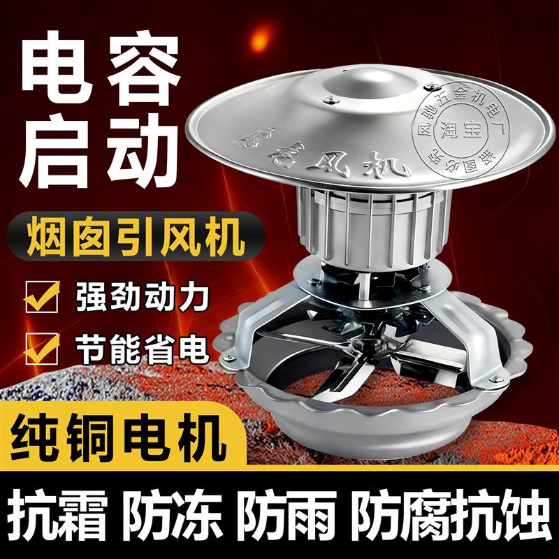 家用烟囱引风机烟筒强力排烟机防倒烟纯铜大功率不锈钢农村抽风机
