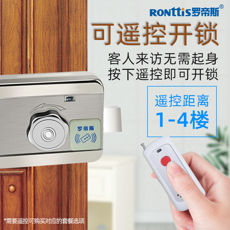 罗帝斯电控门锁刷卡锁门禁系统一体锁电磁锁电子套装遥控锁感应锁