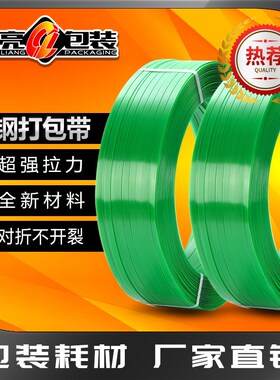 塑钢打包带厂家直销PET塑钢带包装带绿色手动捆扎带塑料打包带