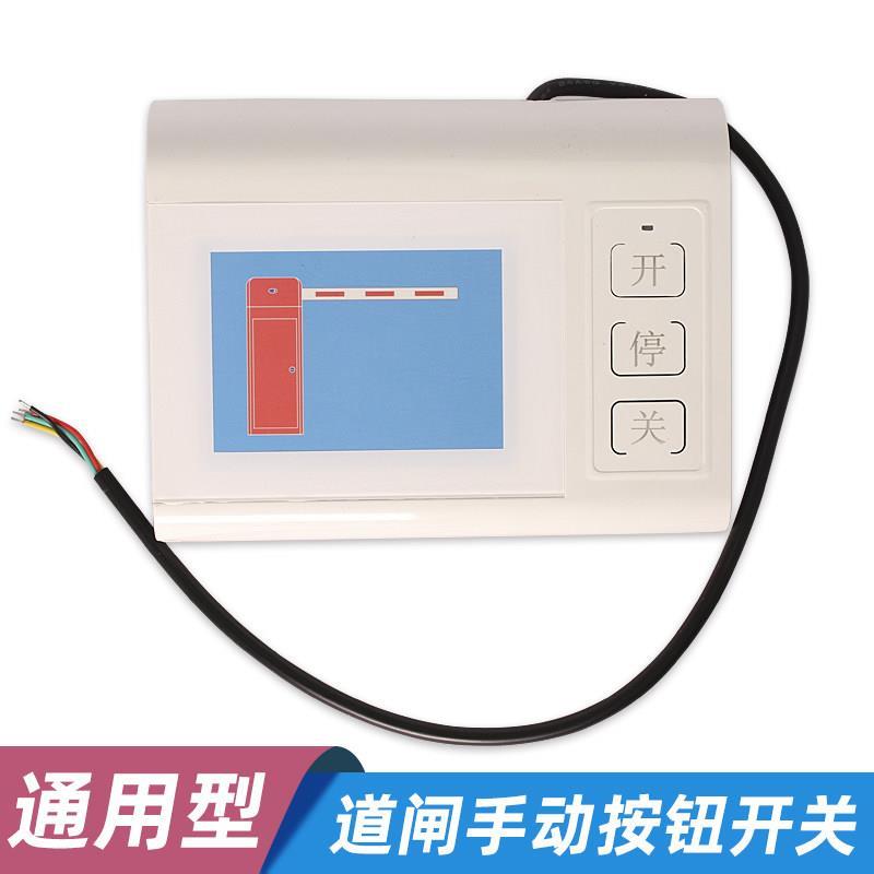 停车场道闸手动开关控制点动按钮开关停三联按钮盒卷闸门线控开关