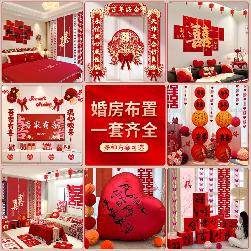 婚房布置套装结婚装饰拉花男方客厅房间婚礼新房全套婚庆用品大全