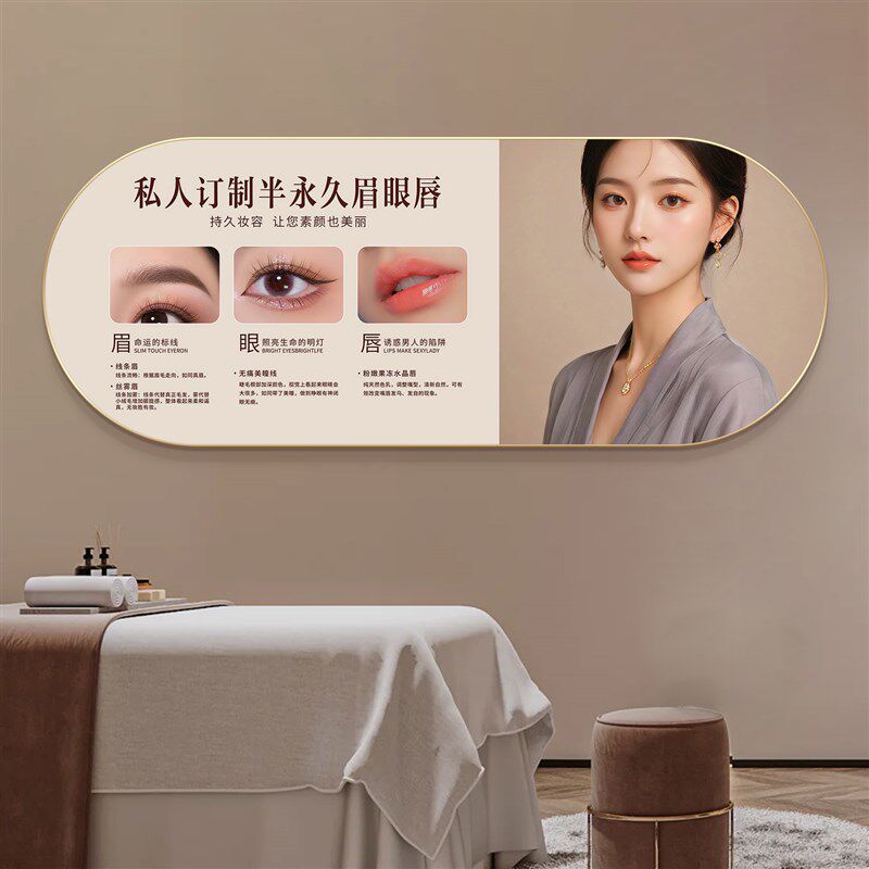 美容院眉眼唇网红纹绣店背景墙面宣传挂画美业工作室半永久装饰画