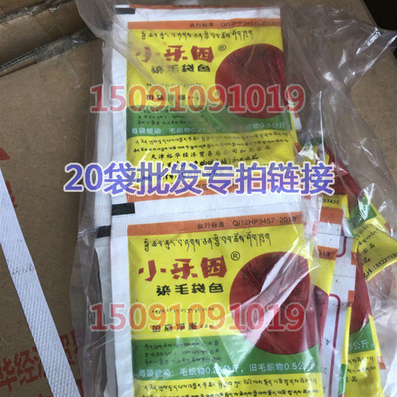 小乐园酸性染料粉 酸性元青 黑色 水煮染羊毛羊绒毛衣锦纶染色剂
