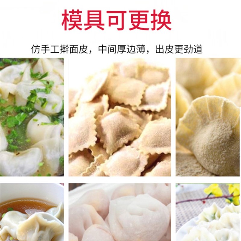 全自动包子皮机商用小型擀皮机水煎小笼包馄饨锅贴彷手工水饺皮机