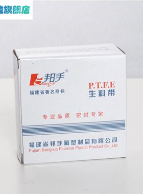 福建邦手生料带101型20Mx25mmx0.1蓝标胶带水胶米加厚帮手密封带