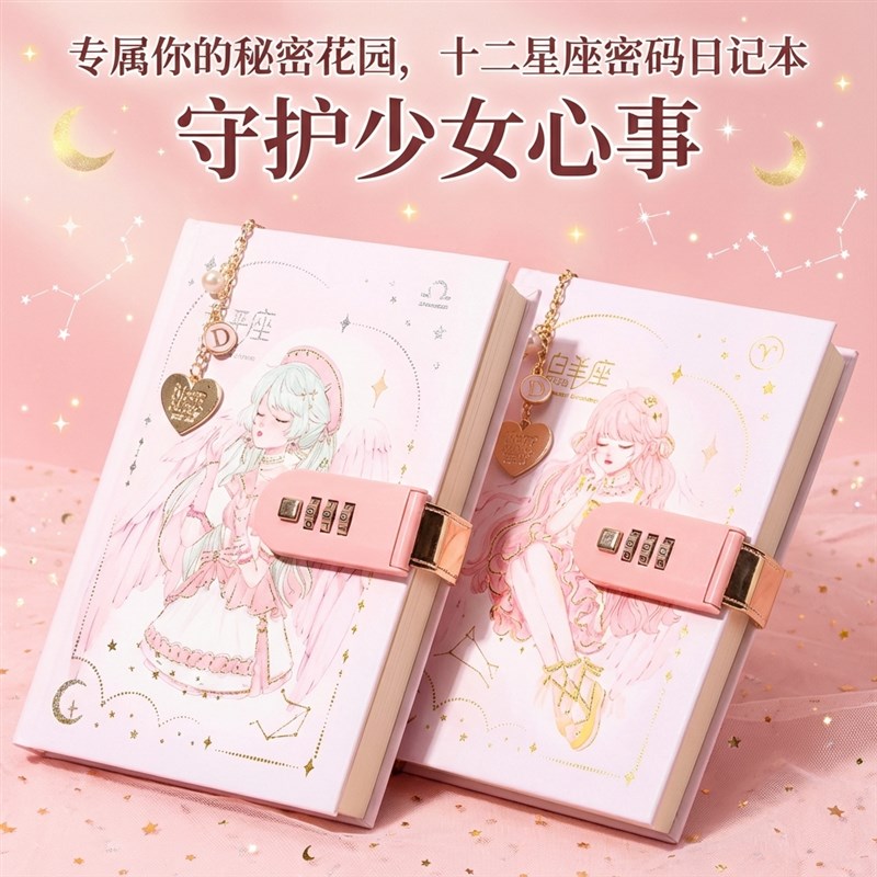日记本初中生专用创意十二星座密码本带锁小学生笔记本女孩手账本图片