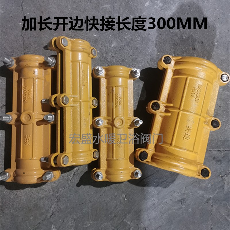 加长开边快接 300MM加长版哈夫节开边快接水管补漏抢修器