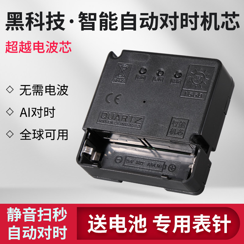 自动对时智能机芯电波机芯钟表静音挂钟通用石英钟芯十字绣表芯