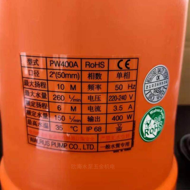 台湾华乐士水泵PW400A假山喷泉潜水泵不生锈排水泵沉水泵