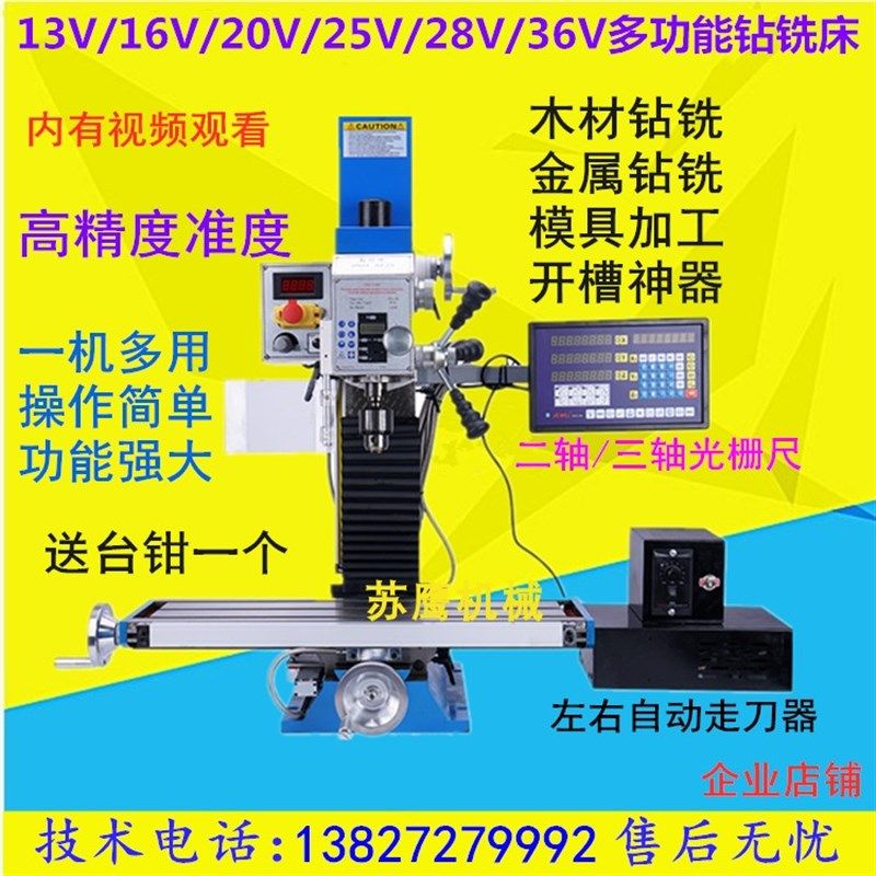 高精度小型家用钻铣床 三轴数显台式教学用钻铣床 SY系列精密金属